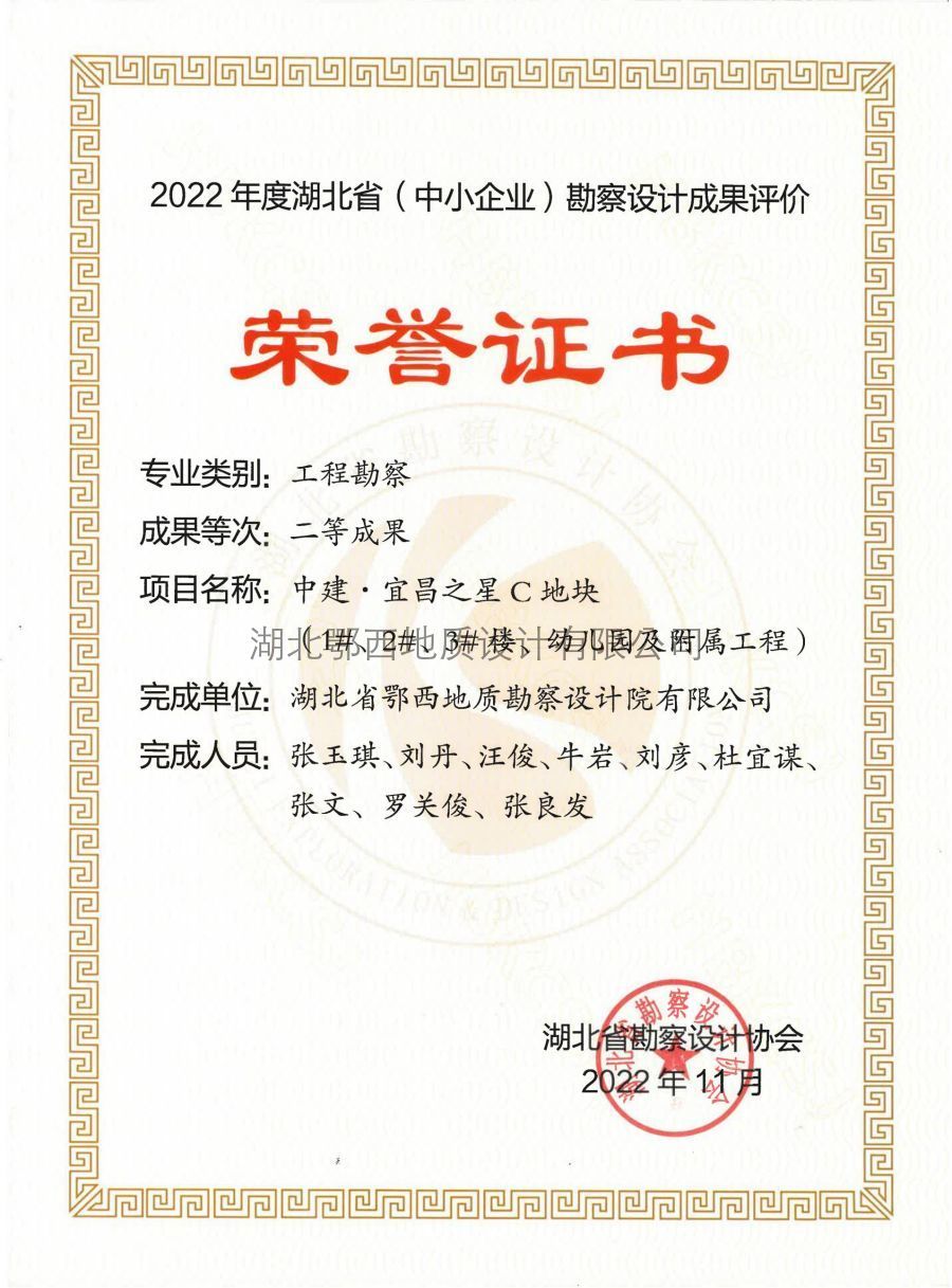 省勘察二等獎 省勘察二等獎