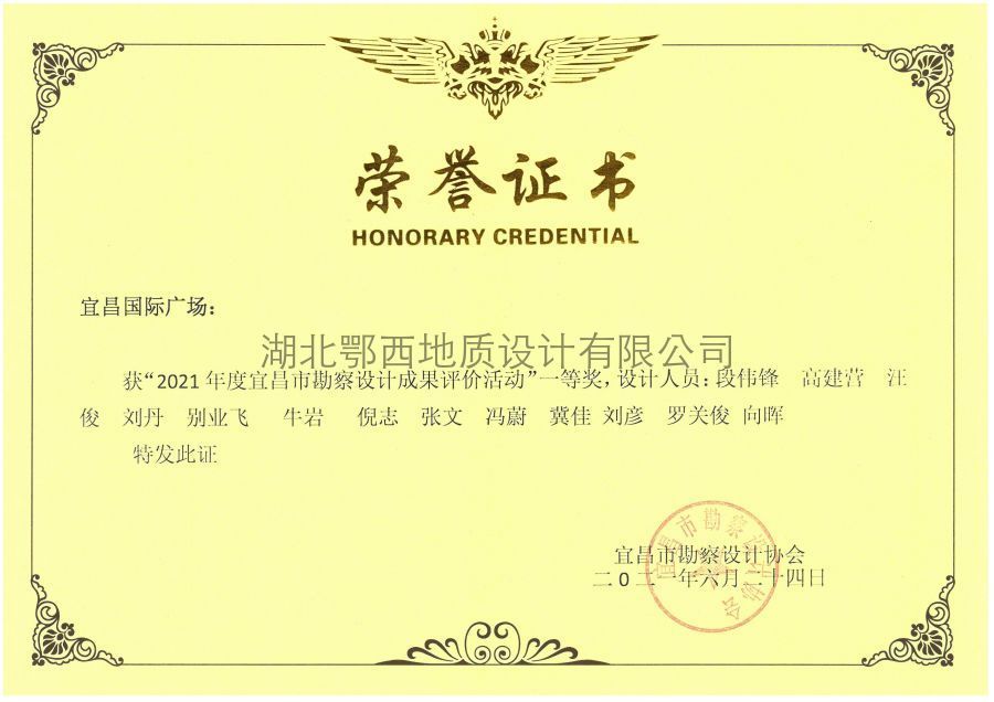 2021年(nián)優秀勘察一(yī)等獎 2021年(nián)優秀勘察一(yī)等獎