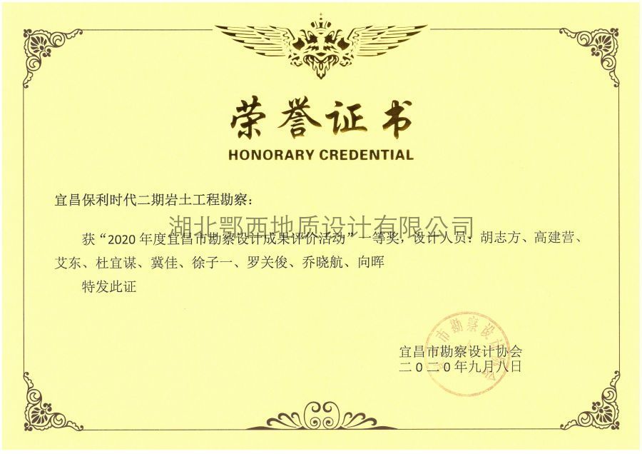 2020年(nián)優秀勘察一(yī)等獎 2020年(nián)優秀勘察一(yī)等獎