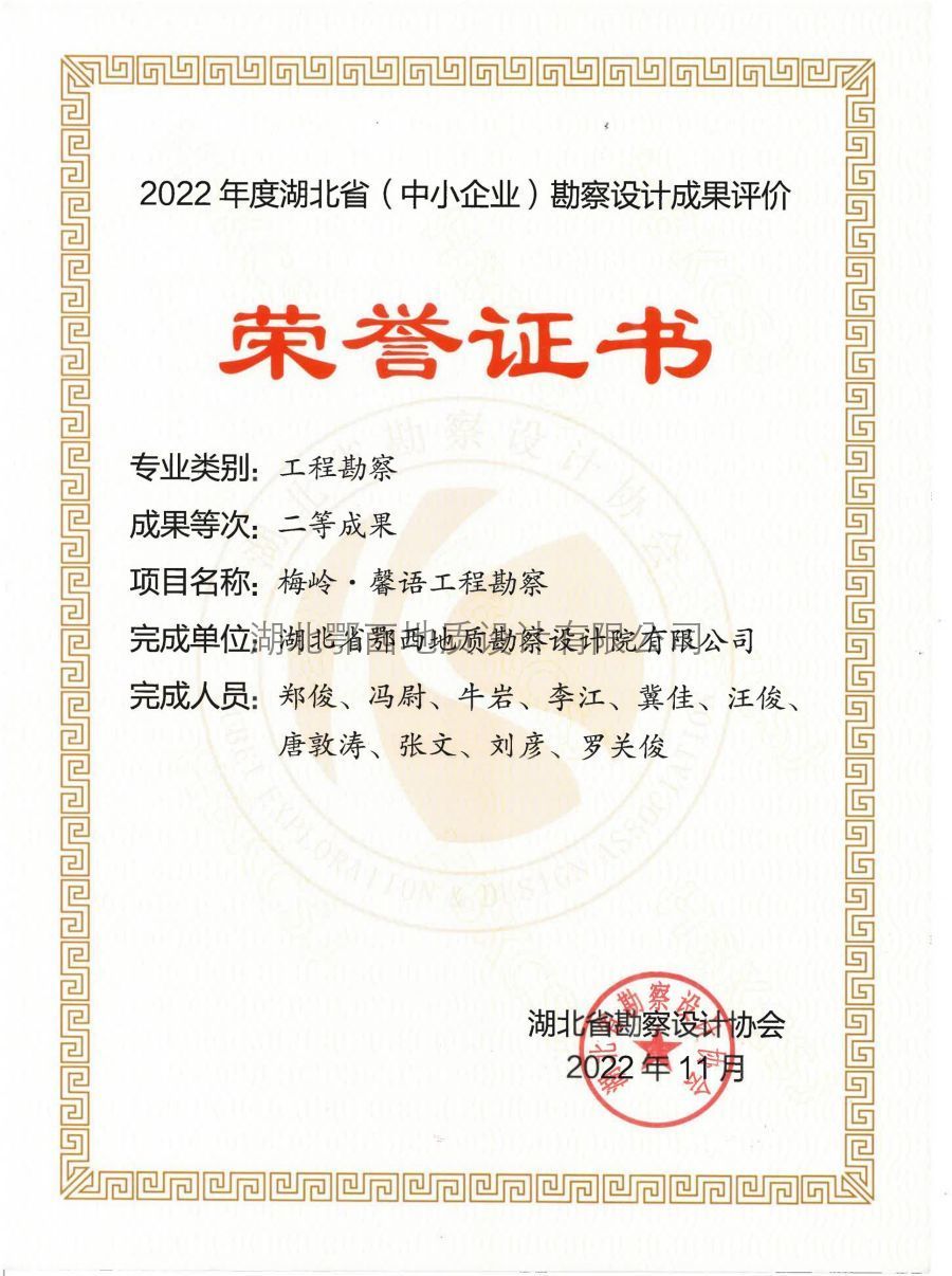 省勘察二等獎 省勘察二等獎