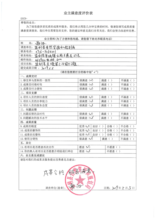 我隊多(duō)個(gè)“國(guó)土(tǔ)三調”項目獲業(yè)主高(gāo)度評價