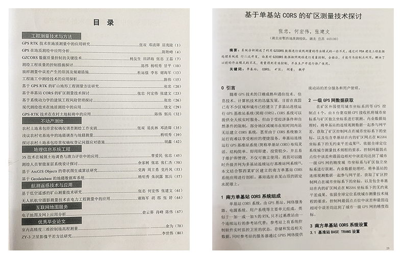 論文(wén)集