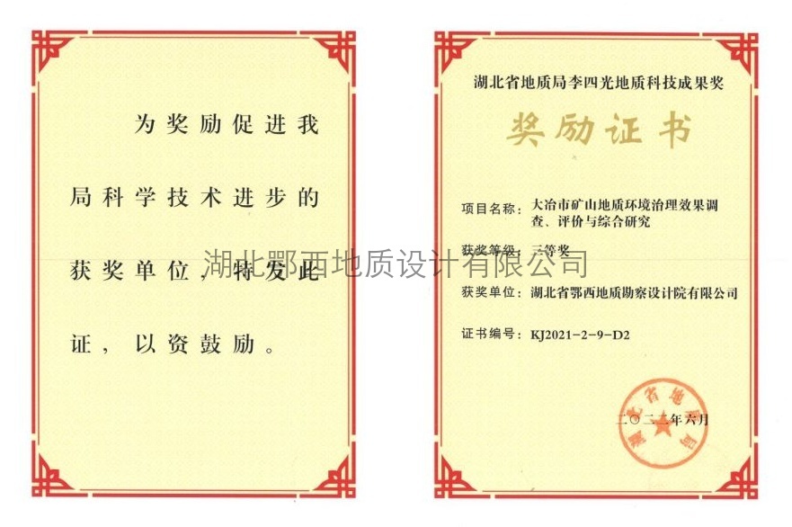 李四光(guāng)科(kē)技(jì)成果獎三等獎 李四光(guāng)科(kē)技(jì)成果獎三等獎