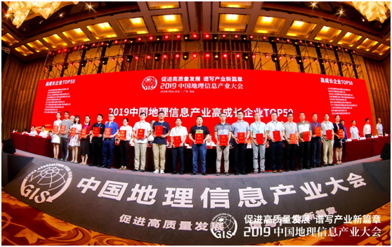我隊榮膺2019中國(guó)地(dì)理(lǐ)信息産業(yè)最具活力中小(xiǎo)企業(yè)稱号