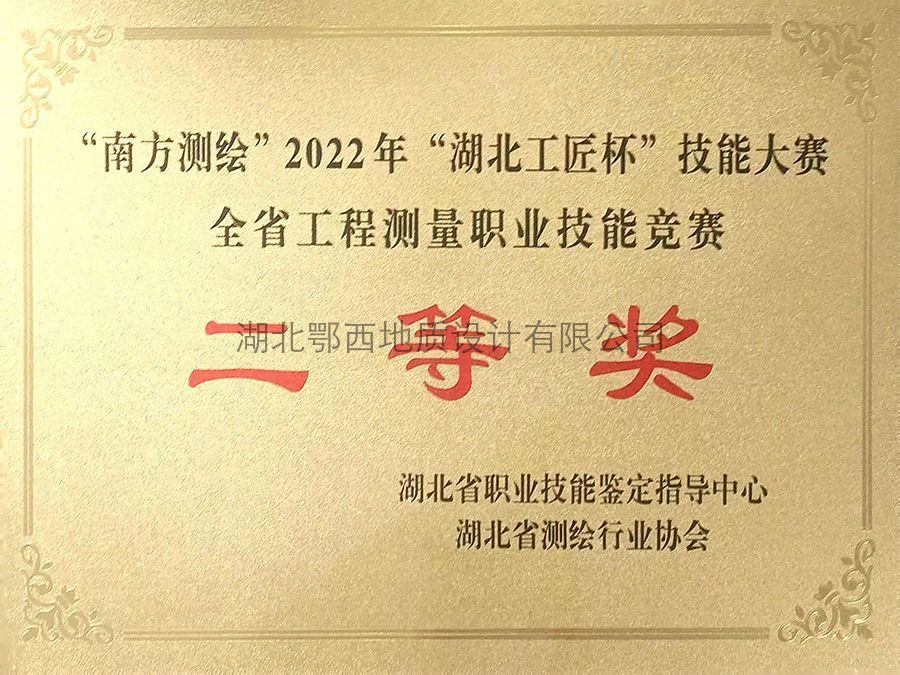 湖(hú)北(běi)工(gōng)匠(jiàng)杯二等獎 湖(hú)北(běi)工(gōng)匠(jiàng)杯二等獎